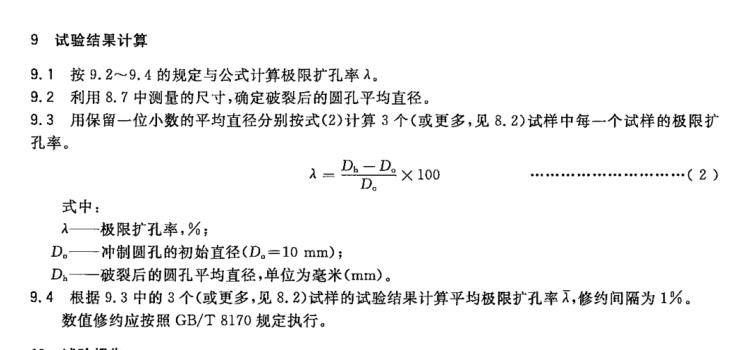 擴(kuò)孔率的計算方式.jpg