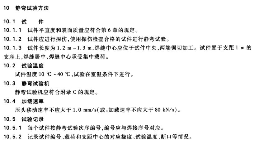 鋼軌靜彎試驗方法.jpg