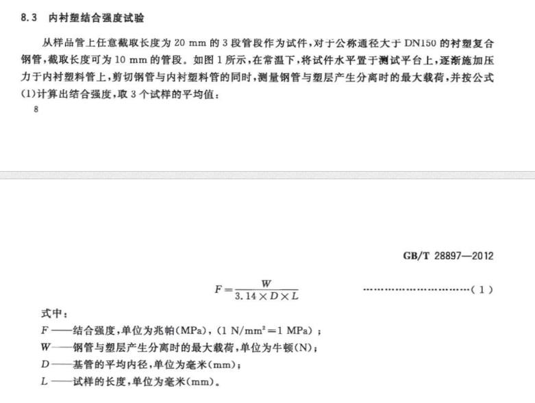 結合強度試驗方法.jpg