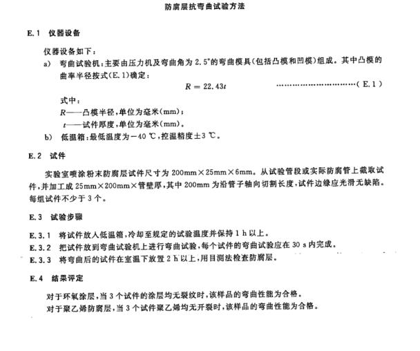 防腐層彎曲試驗方法.jpg